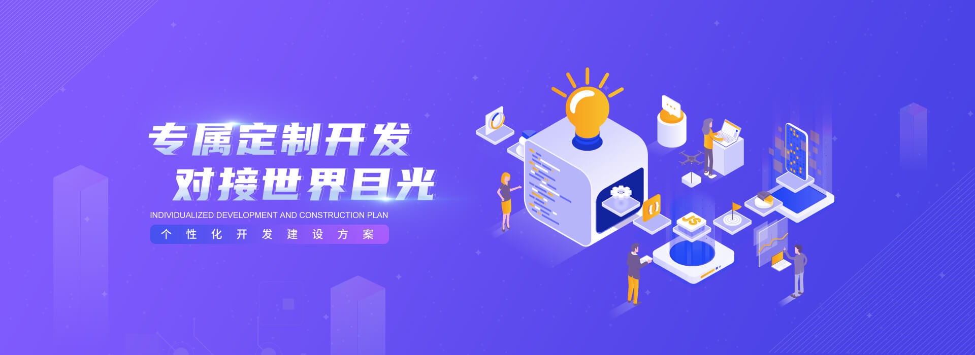 定制開發軟件